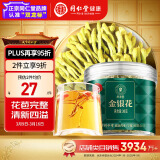 【正宗同仁堂品牌】北京同仁堂 金银花30克 养生茶饮花草茶可泡水喝的养生茶金银花泡澡礼品