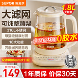 苏泊尔（SUPOR）养生壶办公室1.8L煮茶器316L不锈钢发热盘电热水壶烧水壶预约保温开水壶玻璃电茶壶 SW-18YP05【86mm过滤网】 1.8L