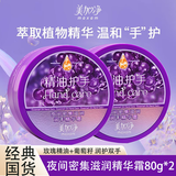 美加净（MAXAM）夜间深层润手霜80g手部防干裂保湿护手霜精油长效嫩肤手膜精华乳 夜间密集滋润润手精华霜 80g*2盒 美加净