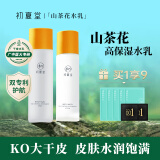 初夏堂水乳套装金缕梅水乳控油保湿补水护肤品情人节化妆品礼盒组合装 【干皮挚爱】山茶花水乳2件套