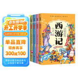 四大名著（全4册）全套正版小学生青少版快乐读书吧四五六年级课外必阅读书籍西游记红楼梦水浒传三国演义