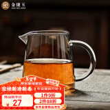 金镶玉 茶具配件  洁直公杯   玻璃公道杯茶海分茶器功夫茶具零配