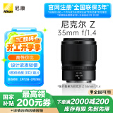 尼康尼克尔 Z 35mm f/1.4全画幅广角定焦镜头大光圈人像扫街 微单适用 尼康Z卡口 62mm