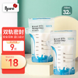 可瑞儿（MyCarol）壶口储奶袋双层封口母乳储存保鲜袋180ML32片 CN-D06