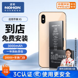 诺希 苹果XS电池【3C认证丨免费到店安装】iPhoneXS手机内置电池更换大容量旗舰版3000mAh