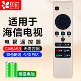 贝石 适用于海信电视遥控器CN5A58 通用LED55MU7000U LED65MU液晶电视遥控版 无语音款 配电池