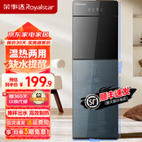 荣事达（Royalstar）饮水机下置式家用立式温热型/冷热型快速加热桶装水客厅宿舍饮水器 升级高款【下置水桶双出水】 温热型