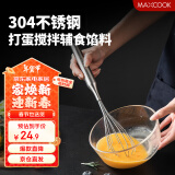 美厨（maxcook）打蛋器 304不锈钢手动搅拌器 烘焙工具淡奶油面糊鸡蛋 MCPJ4694