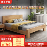 意米之恋橡木床实木床 主卧双人床 卧室家具 品质大板 208cm*135cm*80cm