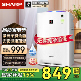 夏普 （SHARP）空气净化器家用消毒机无雾加湿净化机杀菌除甲醛异味雾霾PM2.5过敏源 KC-BB20-W1 无雾加湿BB20【适用面积24㎡】