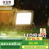 公牛（BULL）LED投光灯户外路灯庭院灯工地灯露营灯 IP65防水50W-3000K暖白光