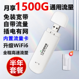 祝余随身wifi小米机通用无线路由器移动随行流量手机笔记本4g5g4G5G通用上网卡卡托ufi直插网 【插电版随身WIFI】+半年套餐-月享1500G