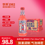 华洋1982汽水果味碳酸饮料洛神花山楂味358ml*20瓶低糖年货饮品