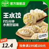 必品阁（bibigo）希杰（CJ） 必品阁bibigo韩式王饺子速冻水饺蒸饺煎饺早餐速食 玉米猪肉王水饺300g