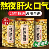 优卓菊花茶 特级胎菊王杭白菊金丝皇菊正品桐乡菊花茶养生茶花草茶叶 2罐130g【第二罐半价】护肝清火