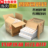 初构想鸡蛋包装盒珍珠棉鸡蛋托盒子鸡蛋快递专用箱子防震珍珠棉托包装箱 轻松拿放 50枚一套(纸箱加内托)