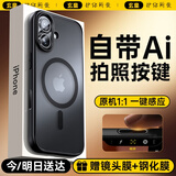 玄皇【自带Ai拍照按键】适用苹果16promax手机壳iphone16pro保护套16磨砂磁吸相机按键全包防摔男女 苹果16【自带拍照按键丨顶配磁吸】 不沾指纹丨送钢化膜+镜头膜