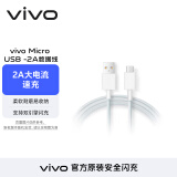 vivo官方原装 Micro USB闪充2A数据线z5x x7 x20 x23 y3 y75 vivo原装闪充线