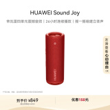 华为Sound Joy 便携式智能蓝牙音箱 电脑音响 两台组建立体声 26小时长续航户外音箱 珊瑚红