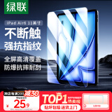 绿联适用iPad air6钢化膜11英寸2024款全新Air苹果M2芯片平板电脑贴膜全屏防摔抗指纹高清保护膜