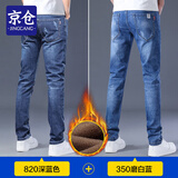京仓牛仔裤男秋冬新款弹力修身百搭裤子男直筒休闲男装加绒加厚长裤 820深蓝色加绒+350磨白蓝加绒 32