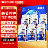 黄金搭档氨糖软骨素钙片6瓶礼盒装中老年成人关节钙营养品送长辈礼物礼盒