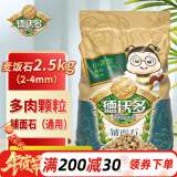 德沃多肥料麦饭石2.5KG(2-4mm)多肉颗粒铺面石无土栽培基质疏松透气改善土壤