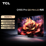 TCL电视 65Q10G Pro 65英寸 Mini LED 576分区 2200nits 4K 144Hz 2.1声道音响 液晶智能平板电视机