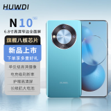 HUWDI2025新机上市手N10旗舰核芯全面屏5G全网通 电竞游戏高刷 16G运行 超大电池长续航销量销量十前 碧空蓝 16+256G