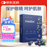 MEDOX挪威天然花青素胶囊野生越橘提取非葡萄籽精华 1盒装【品质尝鲜】