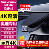 海康威视奥迪行车记录仪A3A4LA5A6LA7A8Q2LQ3Q4/Q5LQ7Q8RS专用高清免走线