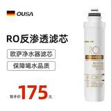 欧萨（ousa）德国净水器家用RO反渗透过滤直饮机即热式饮水机原装滤芯 【S1原装】RO反渗透滤芯