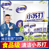 老管家小苏打25g*10包多用途清洁剂除垢剂厨房水垢茶垢清洁除垢