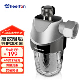 惠尔顿（WHEELTON）电热水器前置阻垢过滤器 智能马桶盖过滤器 洗衣机除水垢家用沐浴