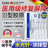 EDRI医用三型胶原蛋白次抛精华液修复医美术后水光针修复皮肤屏障10支