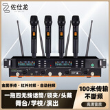 佐仕龙无线话筒一拖四专业舞台演出麦克风U段可调频婚庆校园活动户外表演KTV一拖二 红外对频一拖四（四手持）