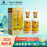 茅台王子酒 珍品王子 酱香型高度白酒 婚宴喜酒 送礼 53度 500mL 2瓶 2020年份双瓶装
