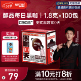 雀巢（Nestle）醇品速溶每日黑咖啡100天0糖0脂健身燃减100包*1.8g李昀锐推荐