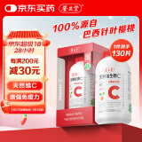 养生堂天然维生素c咀嚼片130片 vc增强免疫力 补充VC 针叶樱桃0添加