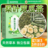 南同四海湖北李时珍桑叶双瓜茶3盒霜打桑叶茶苦瓜茶冬瓜皮组合茶包养生茶