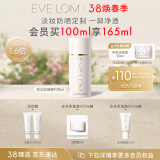 EVE LOM伊芙珑肖战推荐洁颜凝霜100ml 卸淡妆防晒卸妆女神节送礼送女友