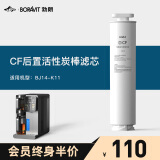 BORAVIT勃朗 矿物质富氢饮水机速热一体免安装直饮机煮茶RO家用茶吧机 K11滤芯（CF）