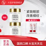 大宝眼部提拉紧致改善黑眼圈眼袋霜皱纹霜滋润保湿男女士眼霜护肤品 眼角皱纹蜜20g*2