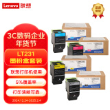 联想（Lenovo）LT231原装墨粉盒套装适用于CS2310N/CS3310DN联想打印机使用