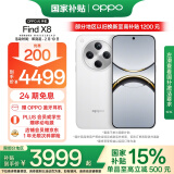 OPPO Find X8 12GB+512GB 浮光白 无影抓拍 超轻薄直屏 天玑9400 AI一键问屏 5630mAh 政府补贴 5G手机