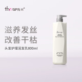 陶丝（These）茶树二代平衡乳控油去屑滋养柔顺洗发水洗发乳 陶丝头发护理润发乳800ml