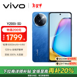 vivo Y200i 12GB+512GB 浩海蓝 轻薄6000mAh 120Hz金刚护眼屏 双扬300%大音量 拍照 AI 手机