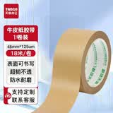 天章 （TANGO）牛皮纸胶带48mm*18米*1卷125um打包封箱胶布不透明无声可手撕家用工厂车间生产打包