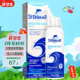 舒德尔玛（STERIMAR）小海豚海盐水喷鼻 婴儿生理盐水洗鼻 儿童成人鼻塞盐水喷雾 100ml