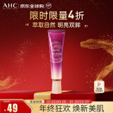 AHC第八代精华全脸眼霜30ml/支 补水保湿 淡化细纹生日礼物送女友